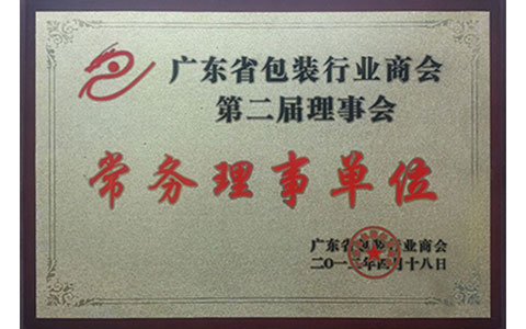  Executive director unit of the Second Council of Guangdong