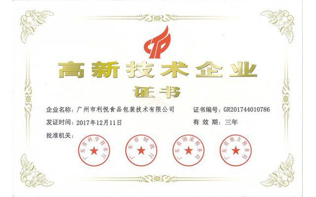  Honorary certificate of high tech enterprise